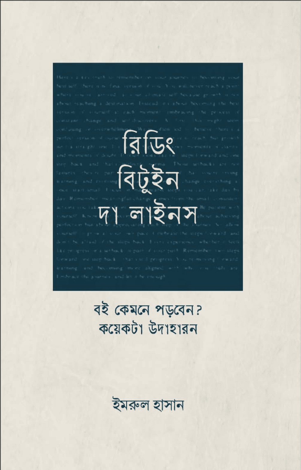 রিডিং বিটুইন দা লাইনস book cover by Imrul Hassan