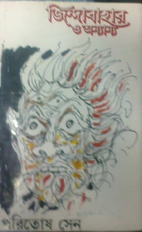 জিন্দাবাহার book cover by Paritosh Sen